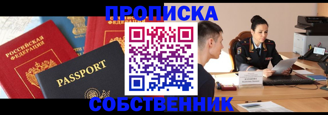 купить прописку в Николаевске-на-Амуре