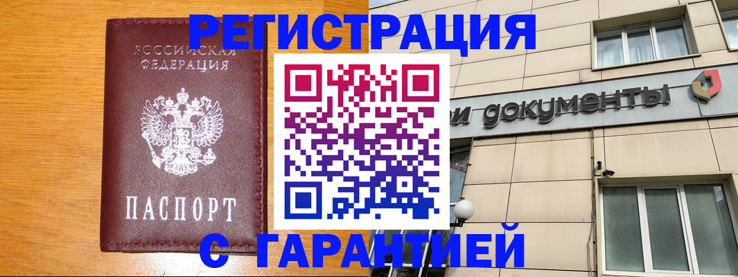 прописка законно в Николаевске-на-Амуре