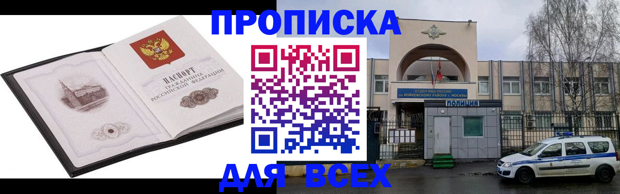 купить прописку в Николаевске-на-Амуре